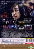 深夜FM (2010) (DVD) (台灣版) 