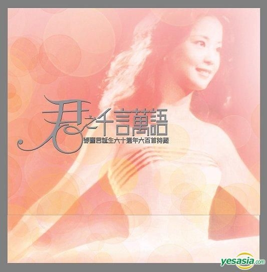 YESASIA: Image Gallery - Thousands Of Words - Teresa Teng (40CD