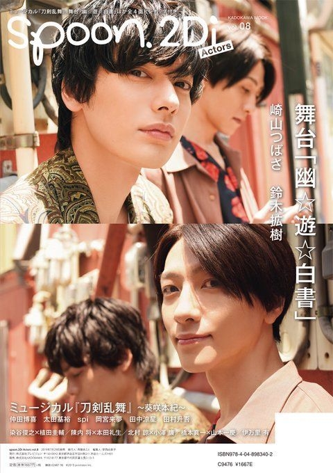 spoon.2Di Actors vol.03 (ミュージカル『刀剣乱舞』黒羽… spoon.2Di Actors vol.03 (ミュージカル『刀剣乱舞』黒羽