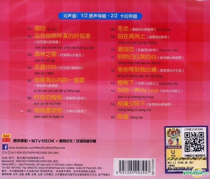 Yesasia 魅力情歌对唱4 Cd Karaoke Dvd 马来西亚版 Dvd 镭射唱片 群星 南方唱片 国语音乐 邮费全免 北美网站