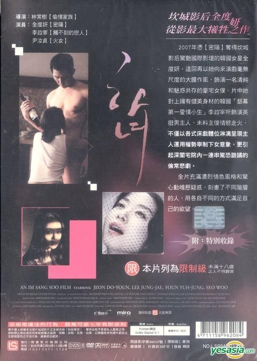 YESASIA : 下女(2010) (DVD) (中英文字幕) (台湾版) DVD - 全度妍