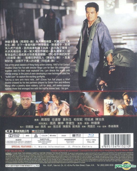 YESASIA : 侠盗高飞(1992) (Blu-ray) (修复版) (香港版) Blu-ray 