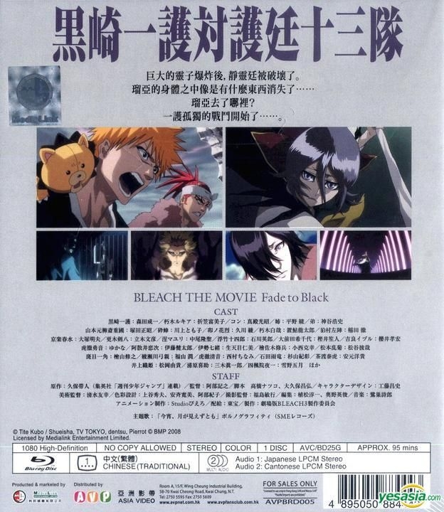 YESASIA: Image Gallery - BLEACH The Movie 3 - Fade To Black (Blu