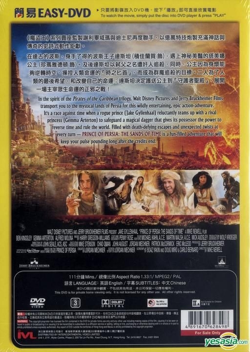 Prince of Persia: The Sands of Time (DVD) 