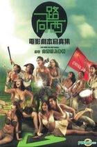 一路向西 (2012) (DVD) (精装特别版) (香港版) 