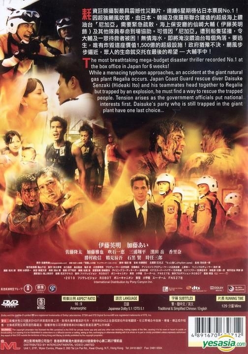 YESASIA : 海猿3: 終極槍救(DVD) (中英文字幕) (香港版) DVD - 加藤愛 