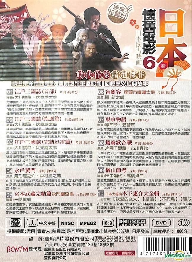 YESASIA : 日本懷舊電影 6 (DVD) (台灣版) DVD - 志村喬, 原節子, 豪客國際股份有限公司 - 日本影畫 - 郵費全免