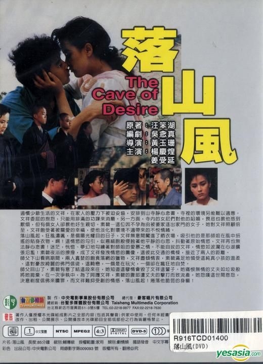 YESASIA: Recommended Items - The Cave Of Desire (DVD) (Taiwan