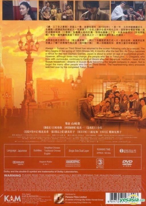YESASIA: Always - Sunset on Third Street 2 (DVD) (English Subtitled - Always Sunset On Third Street 2 Full Movie