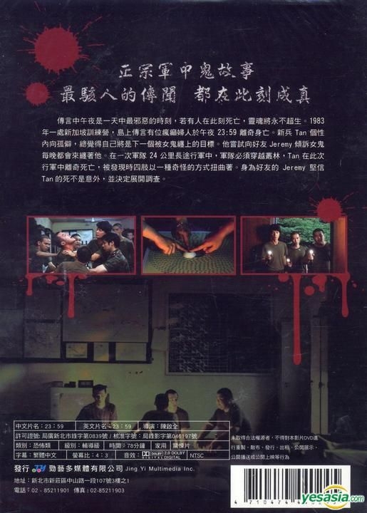 YESASIA: 23:59 (2011) (DVD) (Taiwan Version) DVD - Henley Hii, Lai 