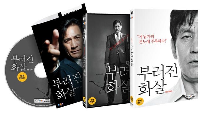 YESASIA: 折れた矢 (DVD) (初回限定版) (韓国版) DVD - アン・ソンギ 