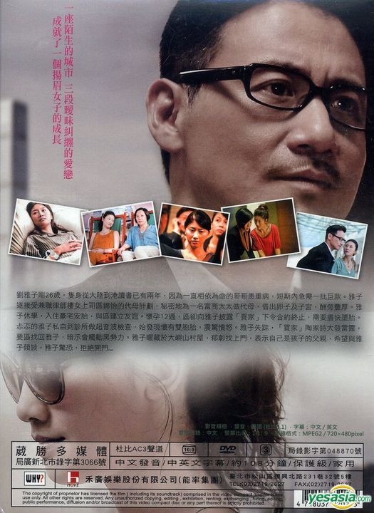 YESASIA: Image Gallery - A Complicated Story (2013) (DVD) (Taiwan 