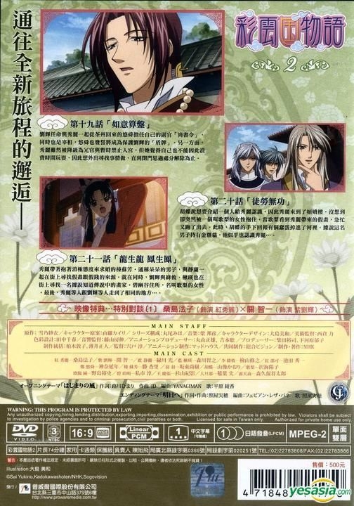 YESASIA: 彩雲国物語 DVD - Proware Multimedia International Co