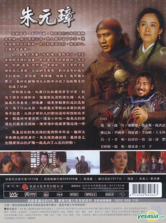 YESASIA: 大明帝国 朱元璋 DVD - Ju Xue, 胡軍（フー・ジュン）, Horng 