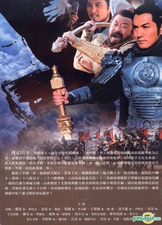 隋唐演義 集いし46人の英雄と滅びゆく帝国 DVD 全31巻 全巻