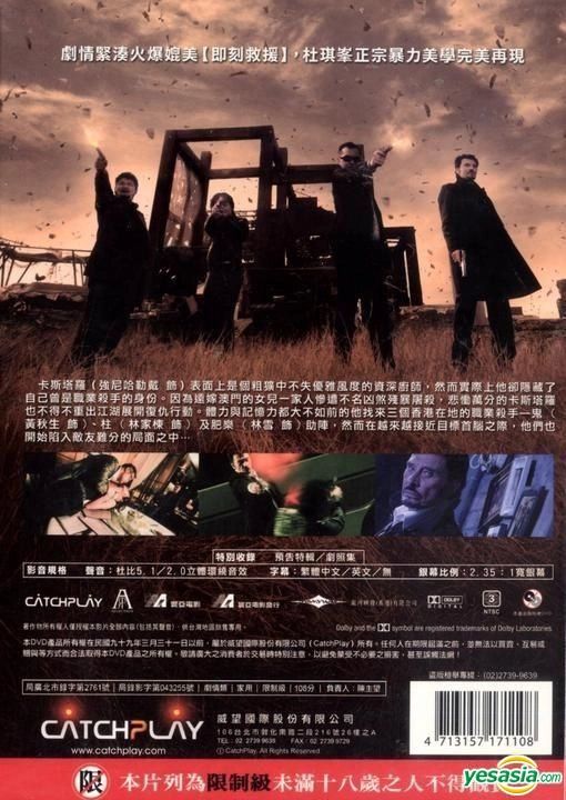 YESASIA: 冷たい雨に撃て、約束の銃弾を （復仇）(DVD) （台湾版