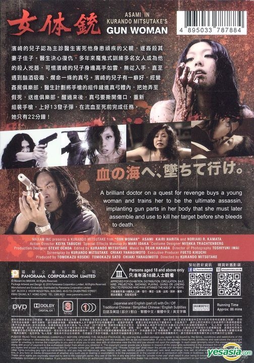 YESASIA: Gun Woman (2014) (DVD) (Hong Kong Version) DVD - Asami