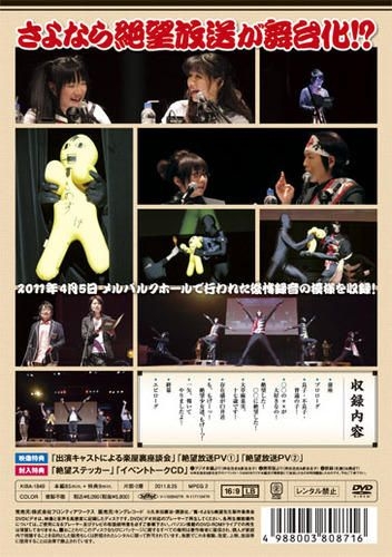 YESASIA: イメージ・ギャラリー - DJDVD 座・さよなら絶望放送〜最初で