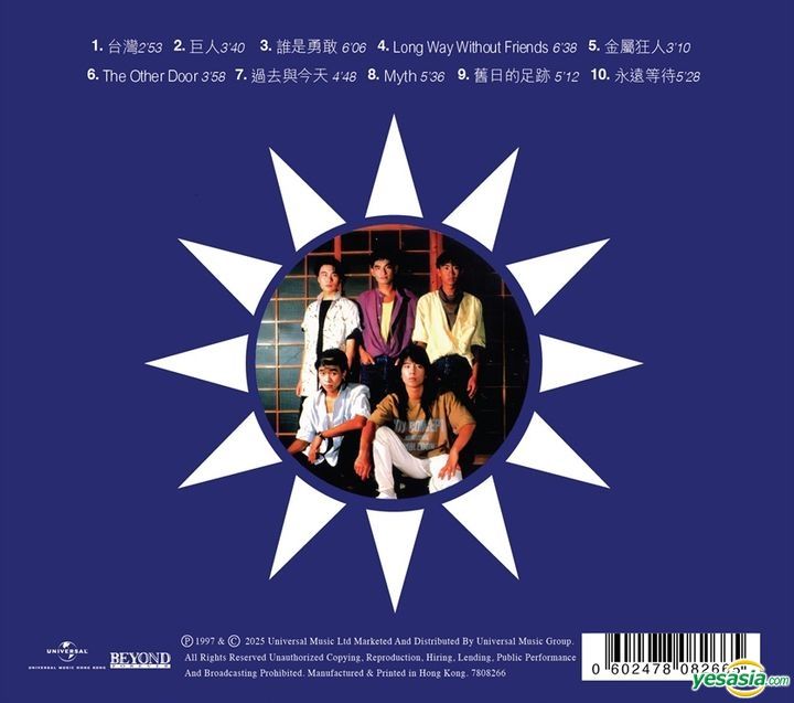 YESASIA : 台北演唱會音樂- Beyond, 黃家駒, 環球唱片(香港) - 粵語