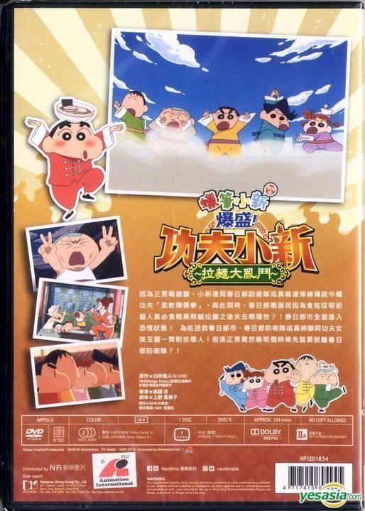 YESASIA: Crayon Shinchan Movie 2018 (DVD) (Hong Kong Version) DVD