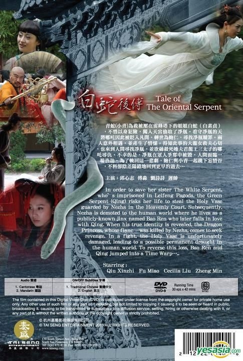 YESASIA: Tale Of The Oriental Serpent (DVD) (End) (English Subtitled) (US  Version) DVD - Qiu Xin Zhi