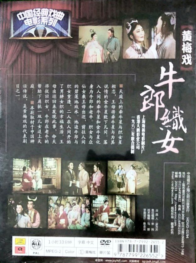 YESASIA: Niu Lang Zhi Nu (1963) (DVD) (Huangmei Operas) (China