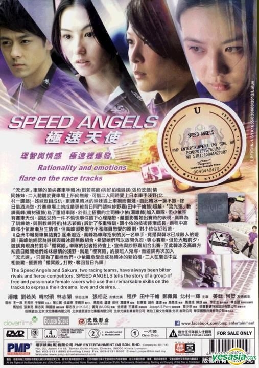 YESASIA: Speed Angels (2011) (DVD) (Malaysia Version) DVD