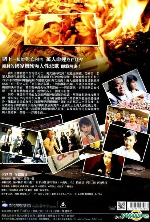 YESASIA: 相棒：絕體絕命 (2008) (DVD) (台湾版) DVD - 水谷豊, 鈴木 