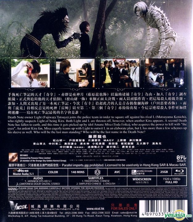 YESASIA: Death Note : The Last Name (2006) (Blu-ray) (Vicol