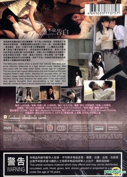 Yesasia 不伦告白 Dvd 香港版 Dvd 原纱央莉 松浦裕美 日本影画 邮费全免 北美网站