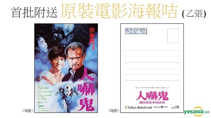 Yesasia Hocus Pocus 1984 Blu Ray Hong Kong Version Blu Ray 林正英 ラム チェンイン 董瑋 トン ワイ 香港映画 無料配送