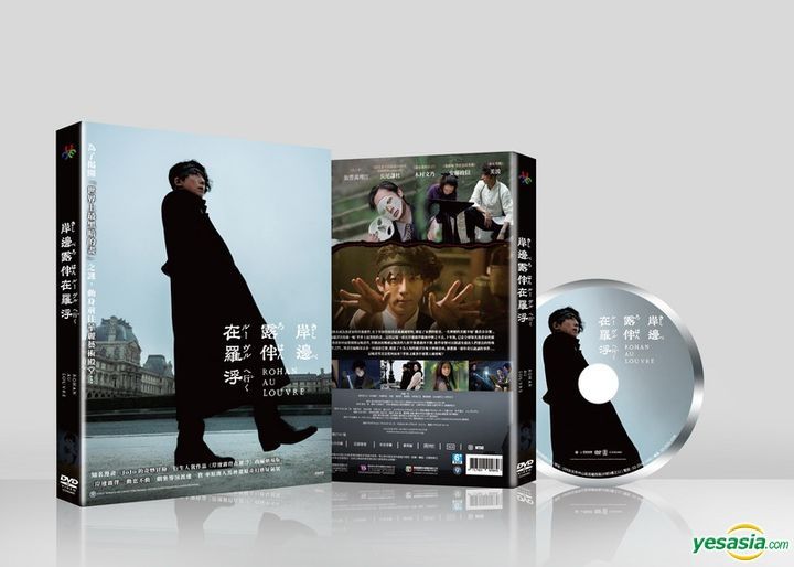 YESASIA: 岸辺露伴 ルーヴルへ行く DVD - 高橋一生