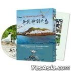 Enigma: The Chinese Crested Tern (Blu-ray) (Taiwan Version)