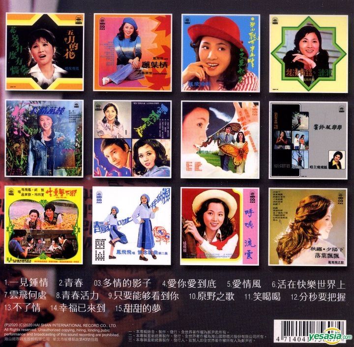 YESASIA : 飛選輯(海山復刻版) 音樂- 鳳飛飛, 海山國際唱片股份有限