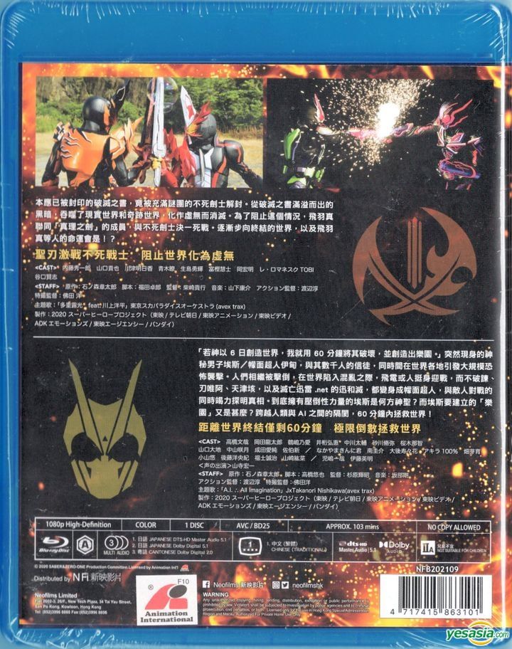 Yesasia Image Gallery Kamen Rider Zero One X Kamen Rider Saber The Movie Blu Ray Hong Kong Version North America Site