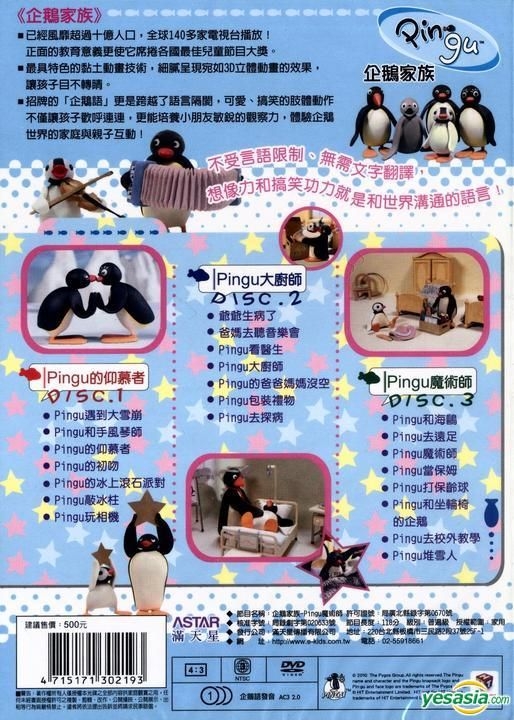 YESASIA : PINGU 企鹅家族(DVD) (Box-2) (台湾版) DVD - 耙瓆肚冀Τそ