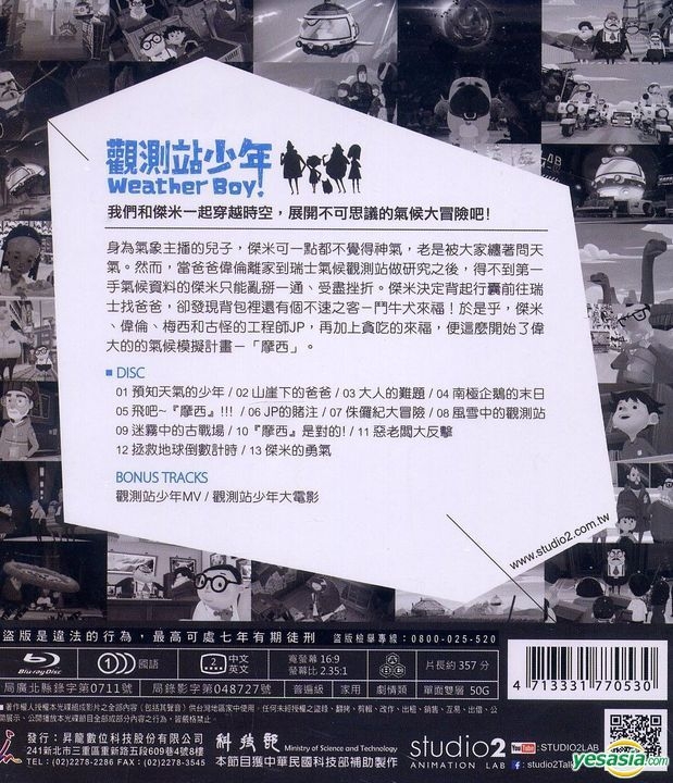 YESASIA : 观测站少年(Blu-ray) (1-13集) (台湾版) Blu-ray - 邱立伟