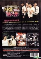 Love Recipe (DVD) (Part I) (To Be Continued) (Taiwan Version)