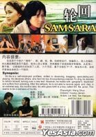 Samsara (1988) (DVD) (China Version)