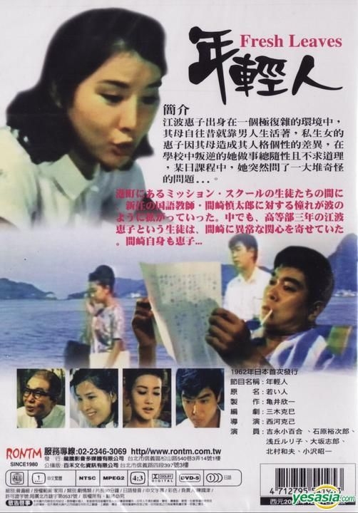 YESASIA : 年轻人(DVD) (台湾版) DVD - 石原裕次郎, 吉永小百合, 龙腾