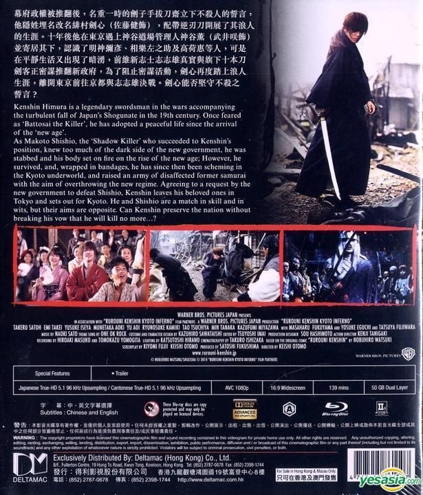 Rurouni Kenshin: Kyoto Inferno Blu-ray (るろうに剣心 京都大火編 / Rurôni Kenshin:  Kyôto Taika-hen) (Germany)