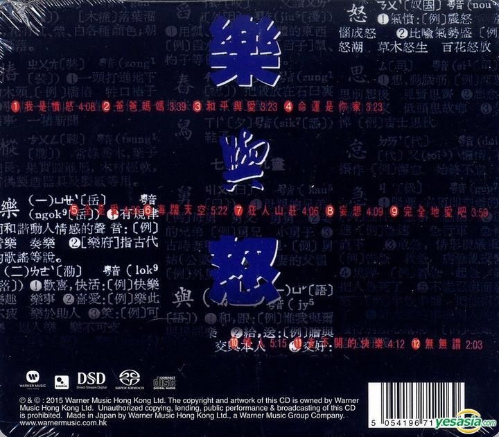 YESASIA : 乐与怒(SACD) (限量编号版) 音乐- Beyond, 华纳唱片(HK