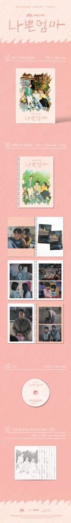 The Good Bad Mother OST (JTBC TV Drama)