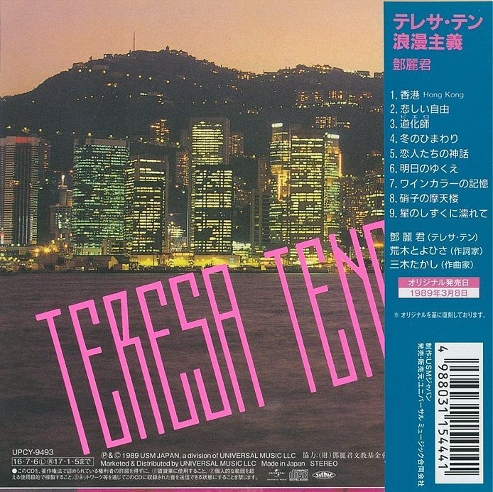CD テレサ・テン　浪漫主義　紙ジャケット CD テレサ・テン浪漫主義紙ジャケット