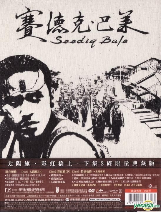 YESASIA: Warriors of the Rainbow: Seediq Bale Part I & II (DVD