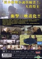 リアル～完全なる首長竜の日 (DVD) (台湾版) 