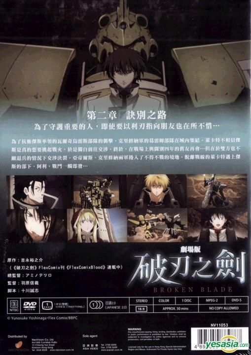 YESASIA: 劇場版 ブレイク ブレイド 第二章 訣別ノ路 DVD