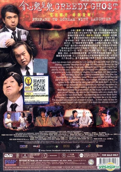 YESASIA Greedy Ghost 2012 DVD Malaysia Version DVD Kang