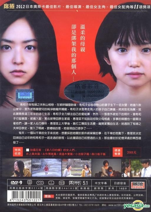 YESASIA : 第八日的蝉(DVD) (台湾版) DVD - Nagasaku Hiromi, 井上真央