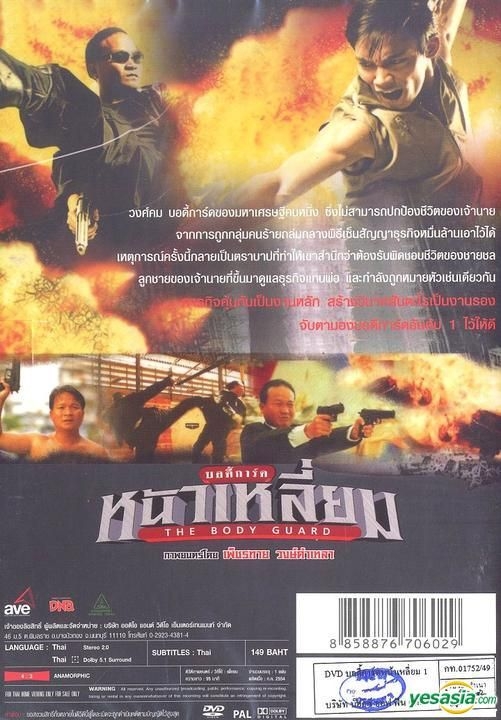 YESASIA: Recommended Items - The Bodyguard (DVD) (Thailand Version) DVD -  Petchtai Wongkamlao, Sukanya Yodkamol, ave Audio And Video Entertainment -  Thailand Other Asia Movies & Videos - Free Shipping - North America Site